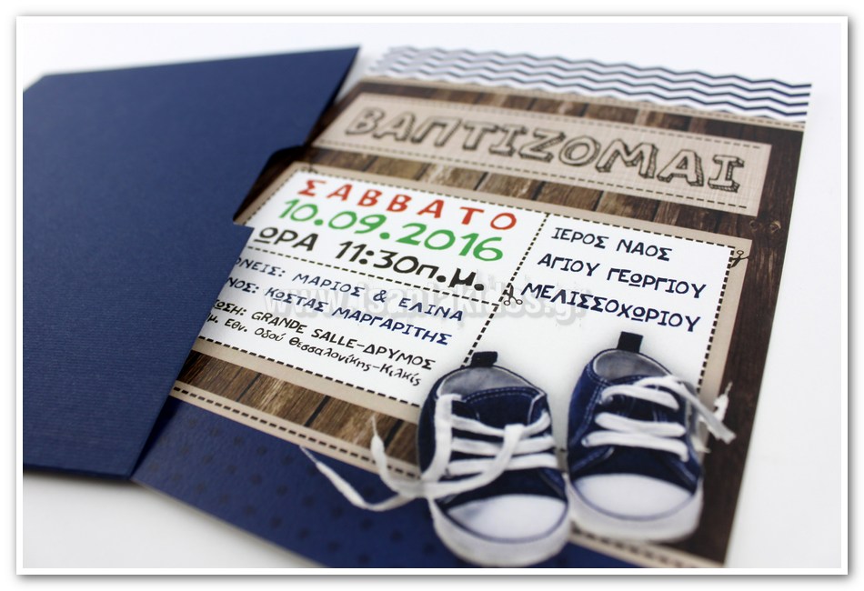 προσκλητήριο βάπτισης